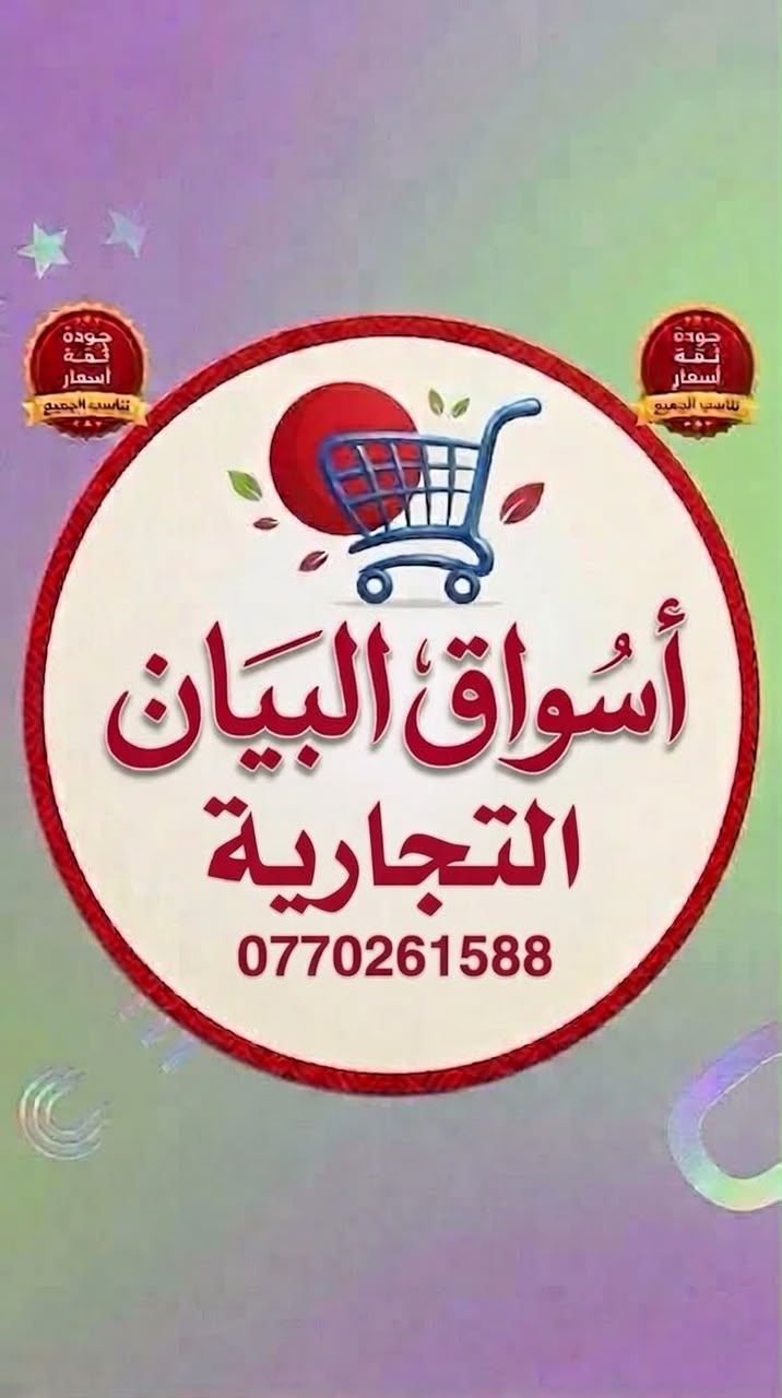 اسواق البيان التجارية store image