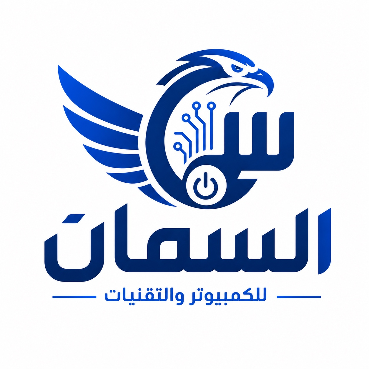 السمان للكمبيوتر والتقنيات store logo