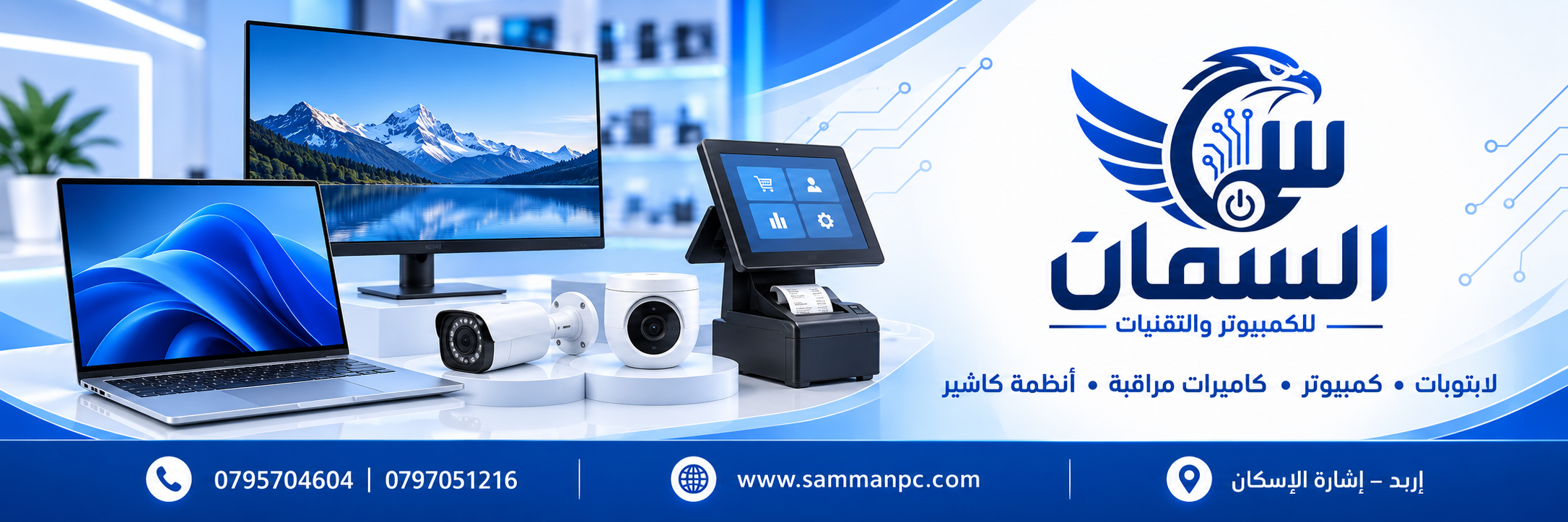 السمان للكمبيوتر والتقنيات store image
